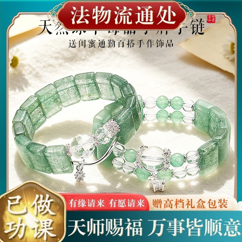 【师傅推荐】天然绿草莓水晶串珠