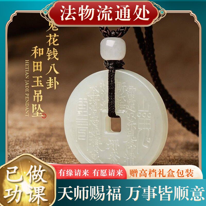 【师傅推荐】正品天然和田玉吊坠本命年八卦牌玉石挂件玉佩项链