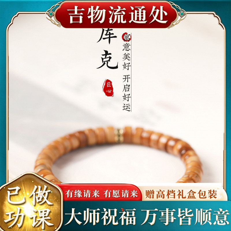 【师傅推荐】正品库克珠药片手串