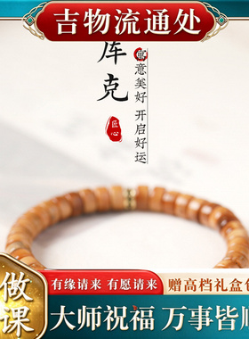 【师傅推荐】正品库克珠药片手串