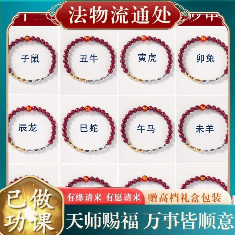 【师傅推荐】十二生肖朱砂手串七