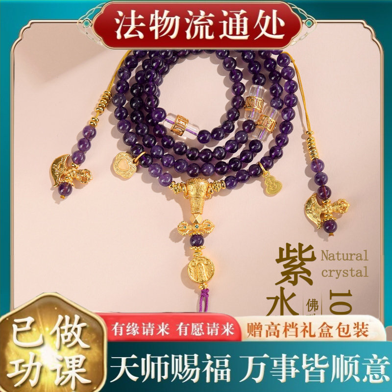 【师傅推荐】天然紫水晶108颗佛