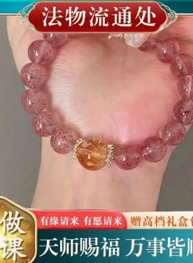 【师傅推荐】手串天然草莓晶手链