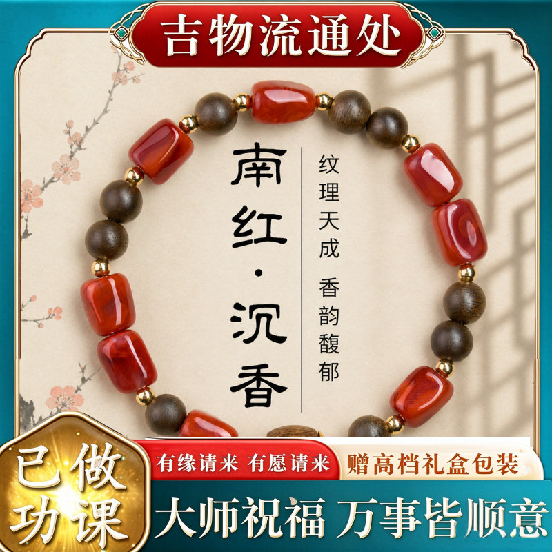 【师傅推荐】天然沉香南红手串火