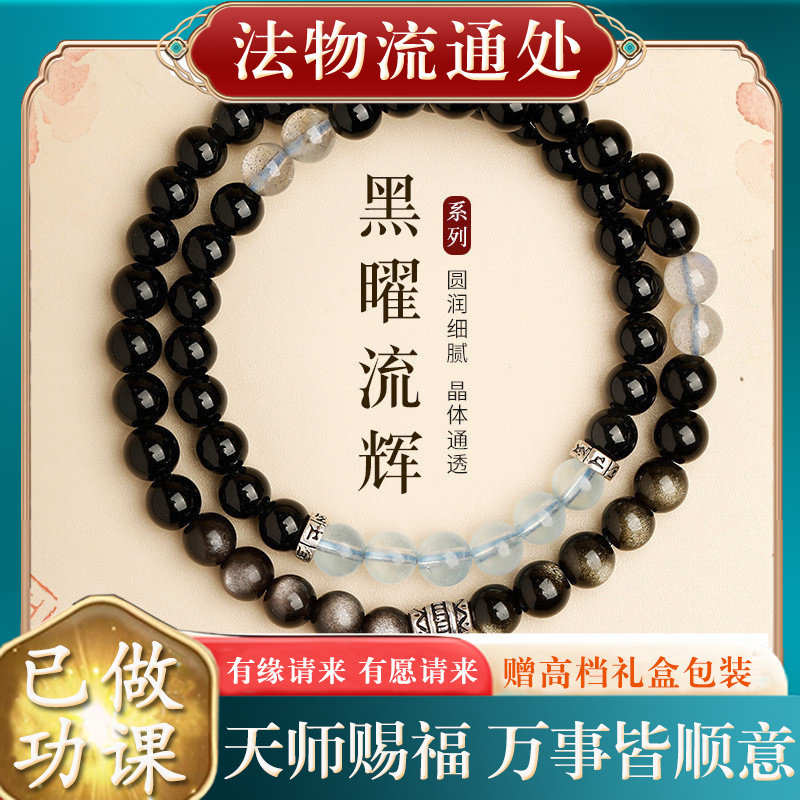 【师傅推荐】天然黑曜石水晶手链