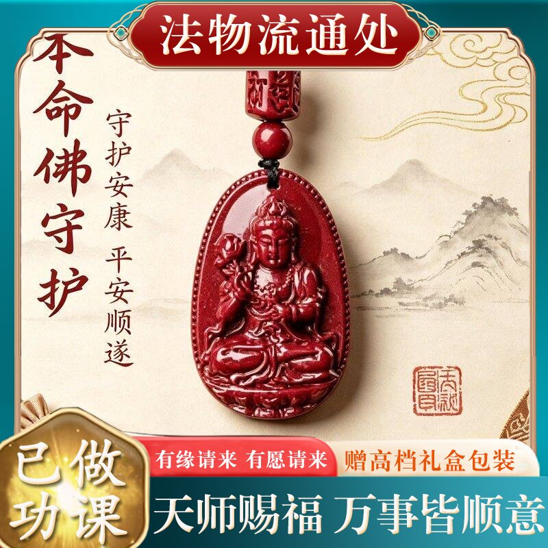 【师傅推荐】正品天然朱砂本命佛吊坠女士本命年十二生肖守护神马