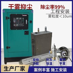 双流体喷雾设备 山东微米级干雾抑尘生产厂家 皮带干雾抑尘现货