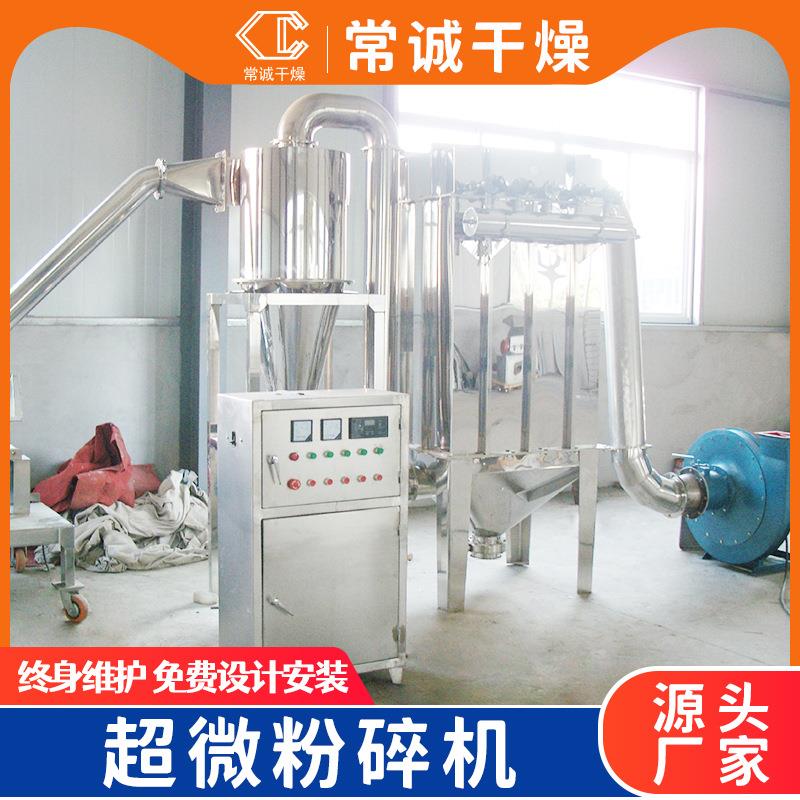厂家供应不锈钢超微型微粉碎机 益母草超微粉碎机 细度80-300目现