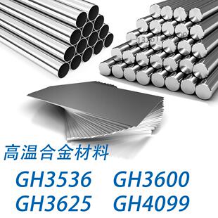 高温合金GH4099 GH99圆棒 光棒 锻元 锻板 钢板GH3536 GH3625