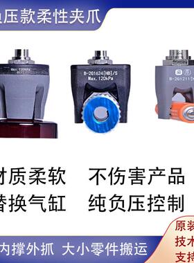 柔性夹爪纯负压气动夹爪替换气缸BMC圆孔内撑外抓机械手柔性柔爪