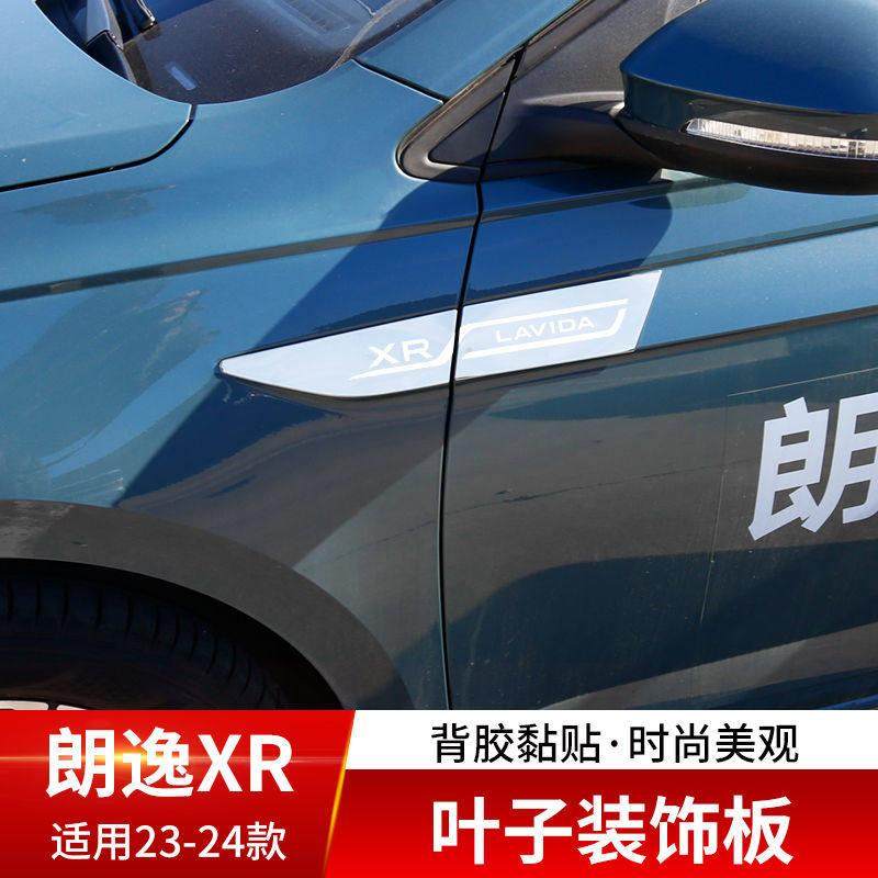 23-25款福斯朗逸Sierra装饰贴不锈钢叶子板侧标贴XR车身亮条车标