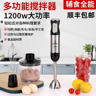 1200W副食品料理棒手持电动烘焙商用均质机打泥绞肉榨汁搅皂搅拌