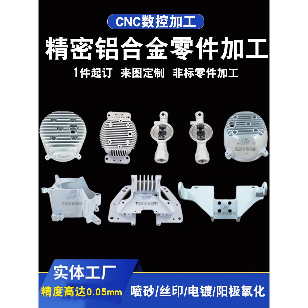 cnc手板模型打样4轴5轴铝合金板cnc加工3d打印服务模型定制打样