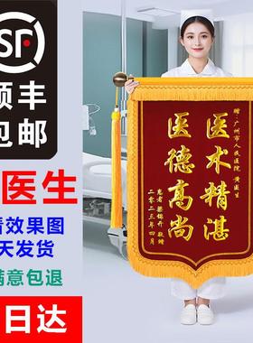 锦旗定制定做锦旗定制感谢医生民警感谢幼儿园送老师锦旗制作旌旗