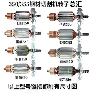 切割机配件转子石材锯铝机电圆锯电机型材冲击钻砂纸机角磨机调节