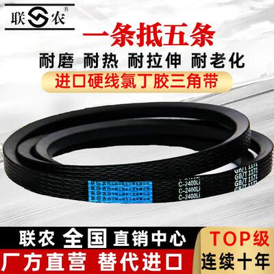联农C型三角带C2972 C2980 C2997 C3000 C3023 C3048 C3050皮带