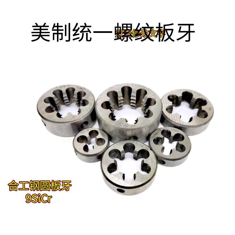 美制圆板牙一又八分一英寸1 1/8-7 8 12 14 16 18 20 24 26 28UNC,五金/工具,板牙,淘宝优惠券,粉丝福利购,淘宝优惠卷