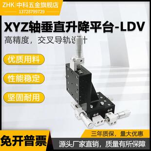XYZ三轴垂直升降台轴运动平台精密位移微调滑台移动台LDV60/40/90