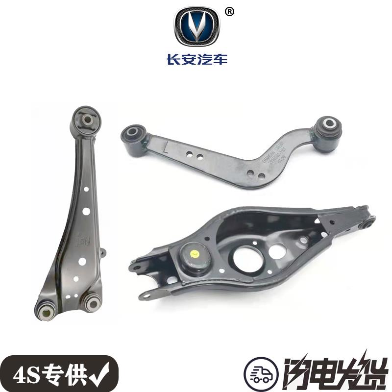 长安CS75 CS75PLUS后轮下支臂上支臂摆臂后纵臂悬挂托架控制臂