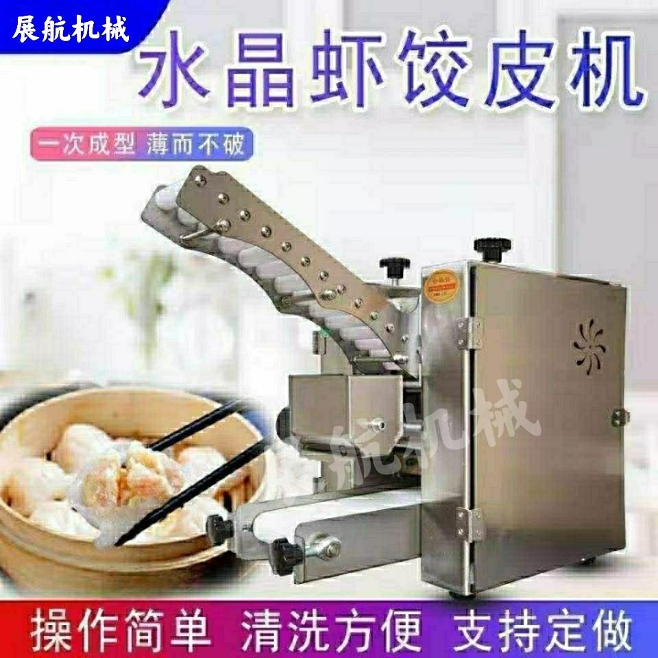 虾饺拍皮机全自动仿手工拍水晶虾饺皮机压生粉饺子皮机虾饺皮机器