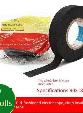舒氏九头鸟老式黑胶布10卷绝缘耐高温防水电气电工黑胶带90*18MM