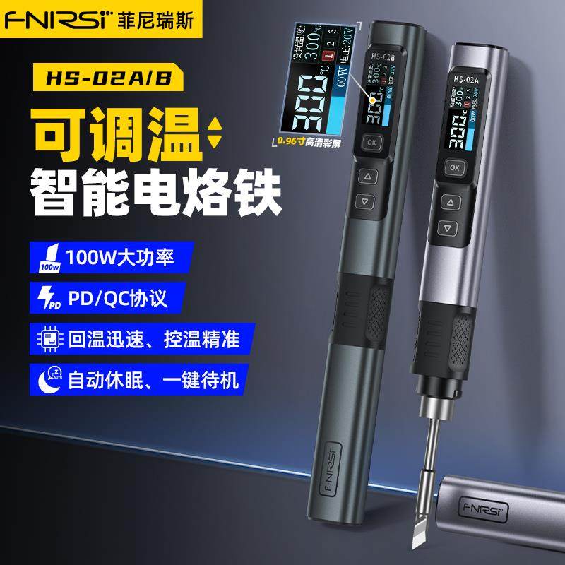 FNIRSI HS-02智能电烙铁100W便携式恒温焊台焊笔家用维修焊接