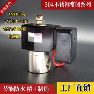 水阀 6分 节能不锈钢电磁阀 气阀4分 AC220V 1寸 线圈通电不发热