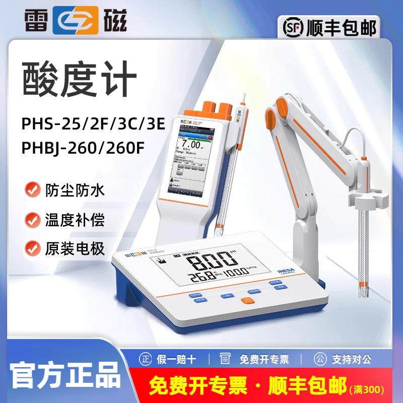 上海雷磁ph计台式酸度计值检测仪可携式PHS-253C酸碱测试实验室电