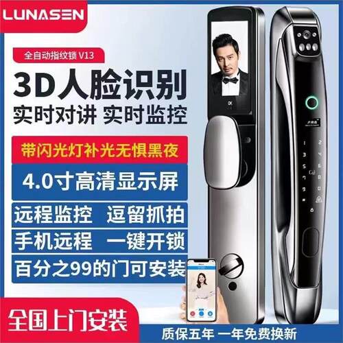 卢纳森人脸识别全自动智能指纹门锁家用入户防盗门电子监控密码锁