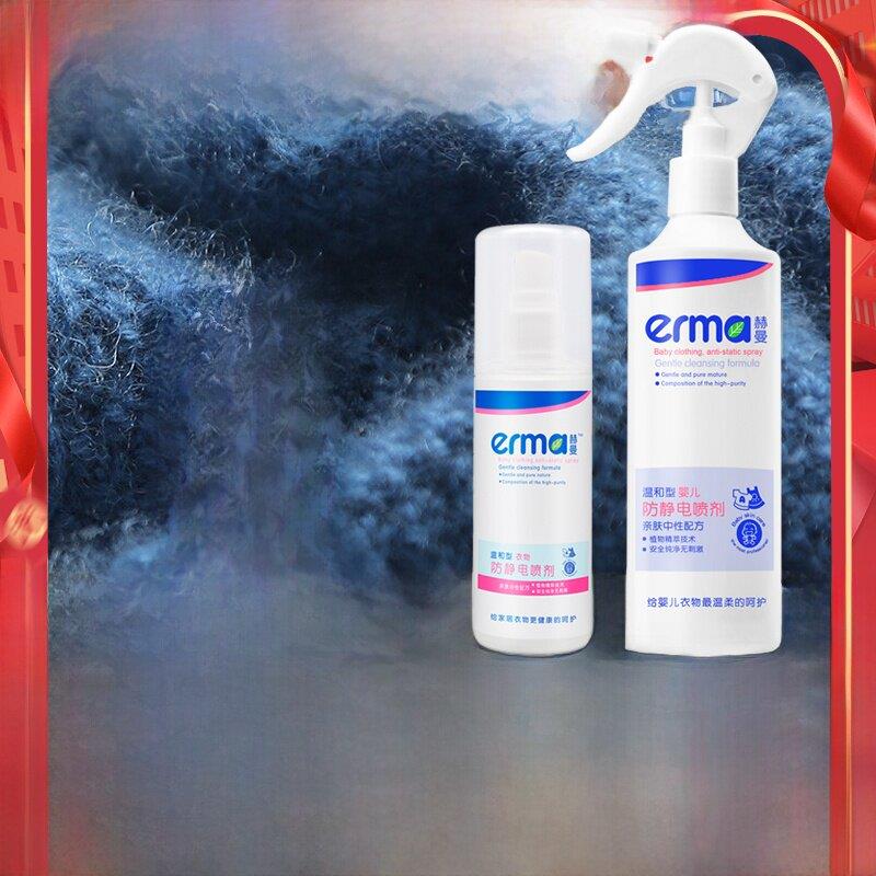 两瓶装Erma衣服防静电喷雾头发儿童衣物去除静电宝宝360ml+120ml