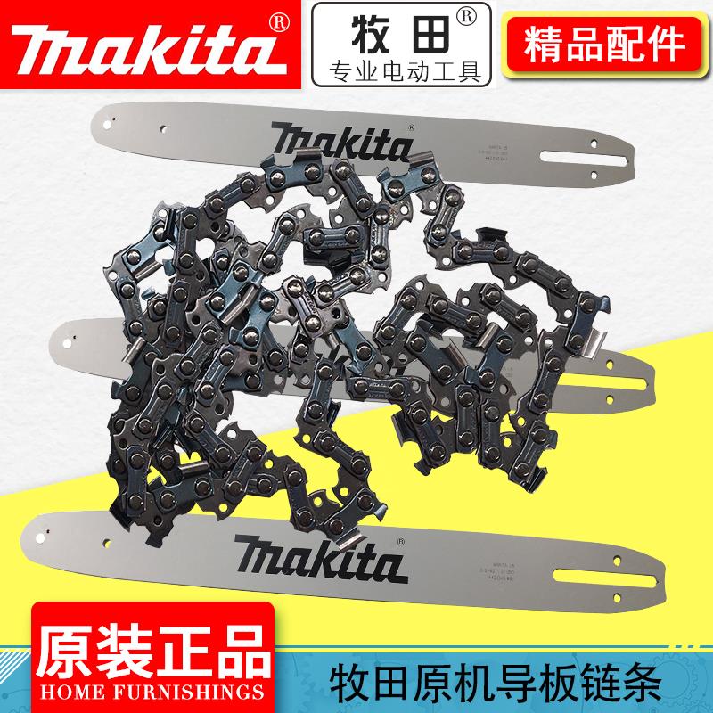 牧田12/14/16/18寸电链锯链条导板UC4041/3041/3551/4051/4551ASP