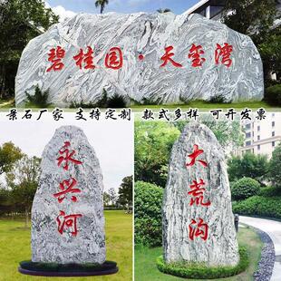 景观石刻字原石村口村牌石碑庭院大型刻字石头招牌泰山石校训奠基