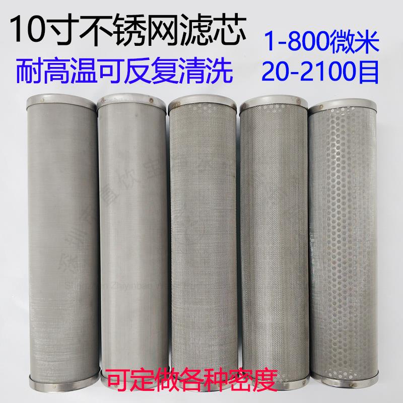 10寸前置过滤器,不锈钢网滤芯,工业用过滤器,耐高温过滤器,多种规