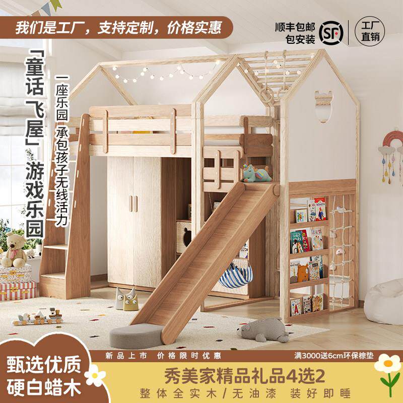 飞屋高架床攀爬架实木儿童游戏屋蒙氏儿童床滑梯床高低床等等几木