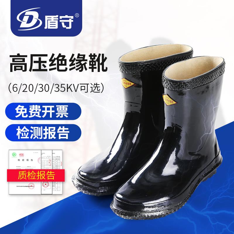 绝缘雨鞋6KV/20KV/30kv/35KV电工水鞋电工高压绝缘靴橡胶鞋绝缘鞋