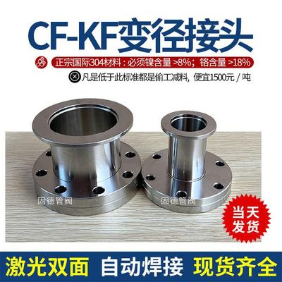 CF转KF大小头变径接头304不锈钢真空配件/真空转换法兰接头