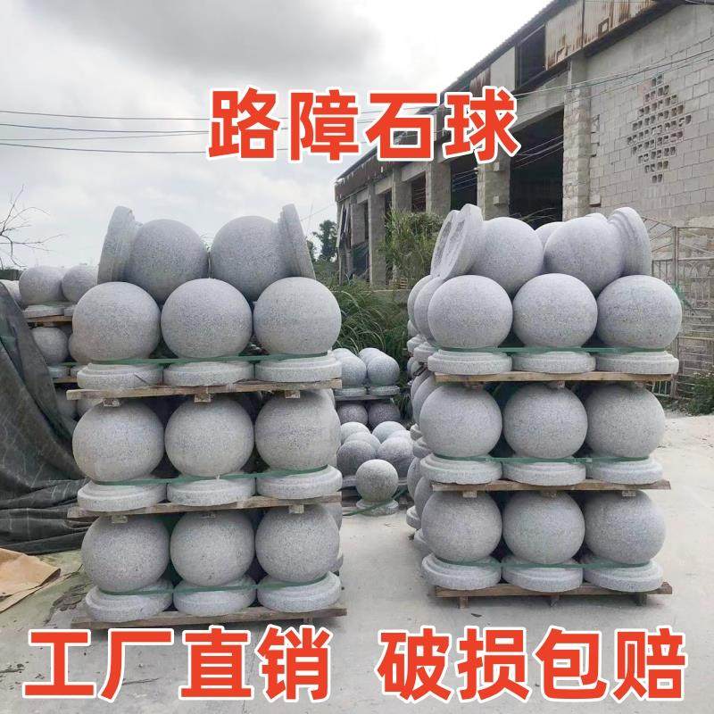 福建花岗岩挡车石球大理石圆球广场止车石墩子马路拦车路障石头球