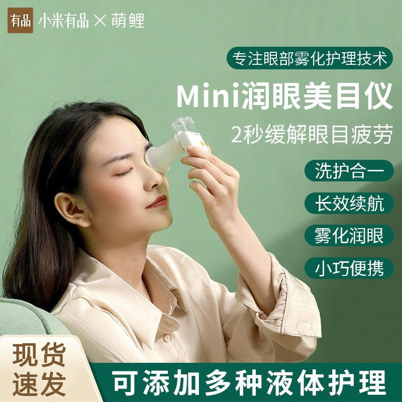 德国工艺雾化润眼仪蒸眼仪眼部护眼器眼睛缓解眼疲劳神器喷雾薰眼