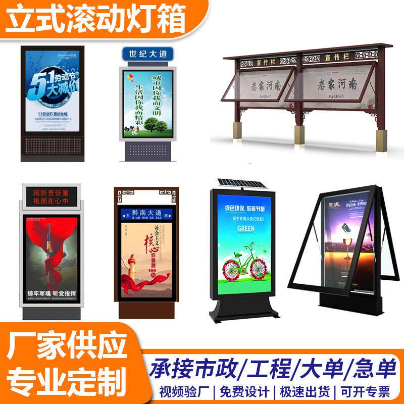 户外滚动灯箱广告牌落地太阳能广告垃圾箱指路名牌立式发光宣传栏