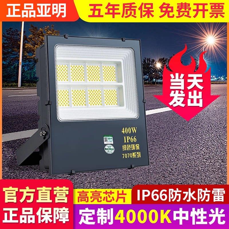亚明照明LED投光灯中性光4000K泛光灯庭院广告牌射灯防水照明灯