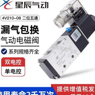 12V 气动电磁阀4V210 220V 08换向阀二三位五通4V110 24V