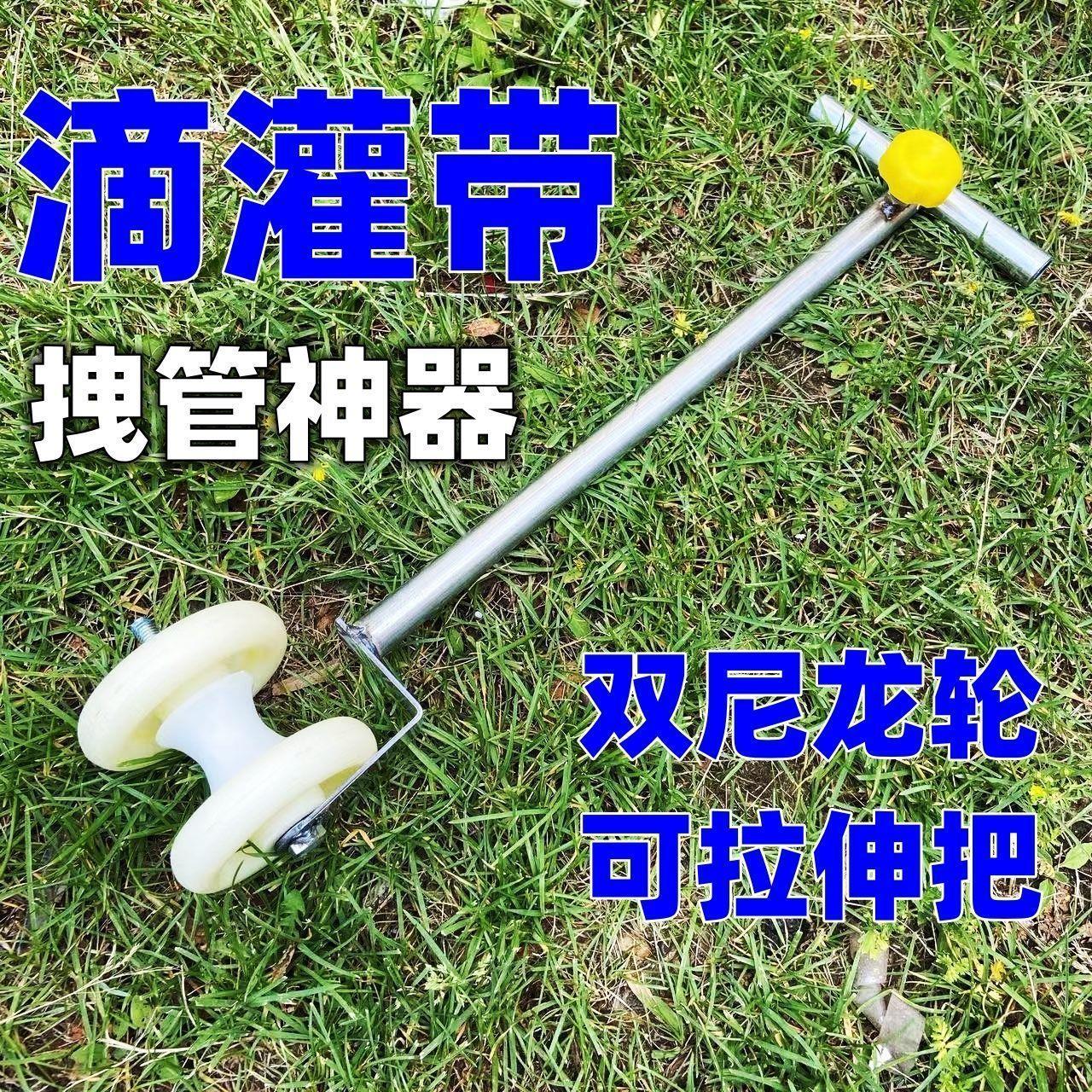 滴灌带提管拽管神器拉管器拔管器农用滴水配件专用收管器取管浇水