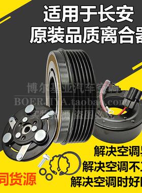 长安逸动凌轩睿聘CS75CS35CS55空调压缩机离合器线圈皮带轮轴承