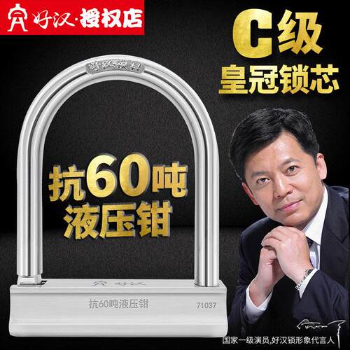 好汉998锁具抗60吨液压剪摩托车锁电动车锁防剪U型锁防盗锁991锁