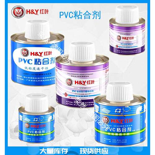 红叶PVC排水管胶水 500ml大容量 环保胶水 硬质塑胶黏合剂 排水管