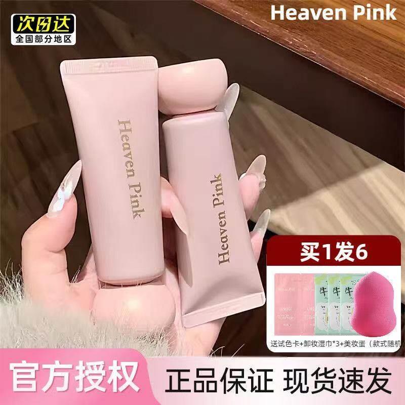 heavenpink胶原有色面霜胶原初恋霜妆前隔离霜蛋白精华面霜遮瑕