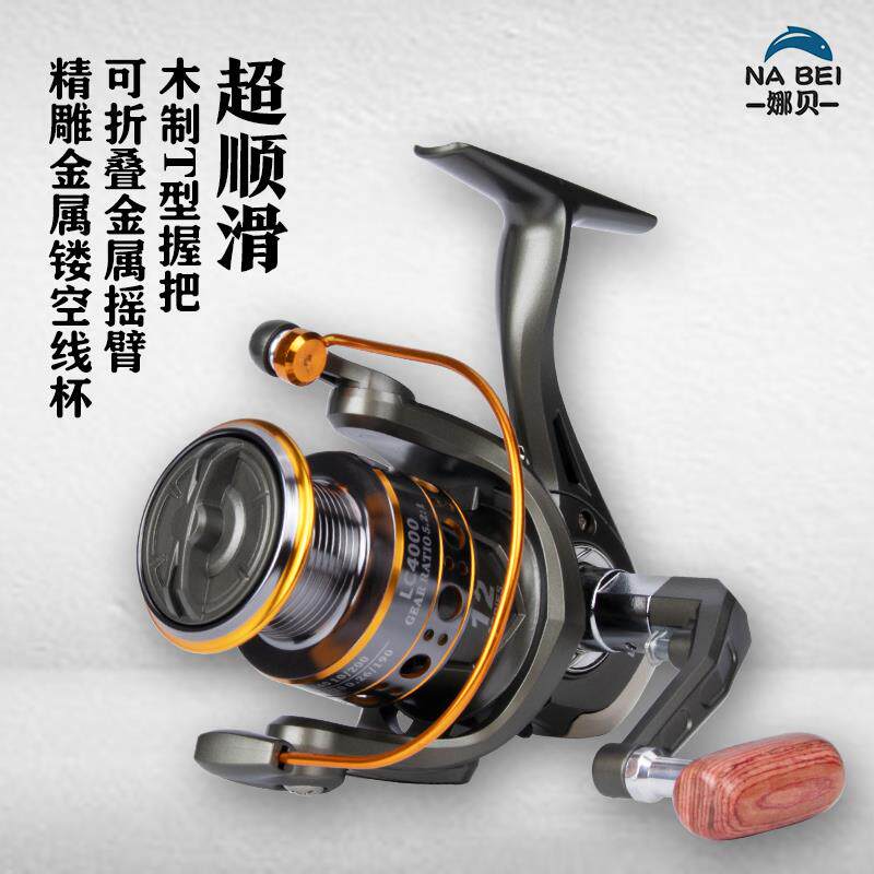 娜贝LC系列木制手把渔轮渔线轮路亚轮纺车轮远投轮折叠摇臂渔具