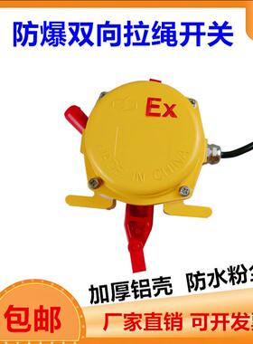 防爆双向拉绳开关BKLT2皮带输送机拉线事故急停EX-HFKLT2不锈钢