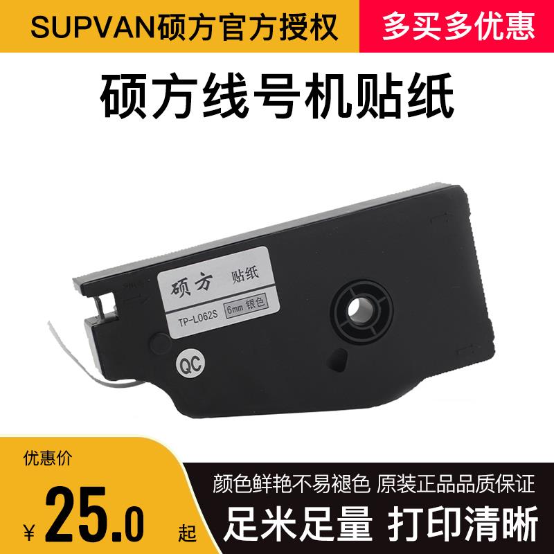 硕方线号机贴纸TP60i/66i tp70/76/80/86 TP-L092W打号机标签纸
