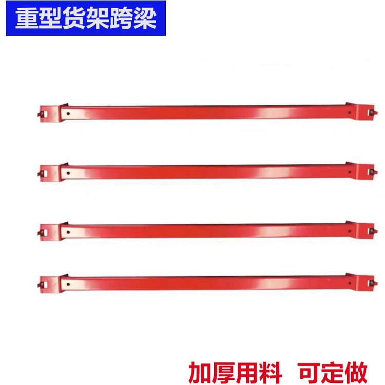 重型仓储货架横梁支撑梁仓储仓库加层配件金属货架多种规格可定做